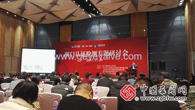 閥門認證檢測專題研討會在溫州隆重召開 閥門認證檢測專題研討會在溫州隆重召開